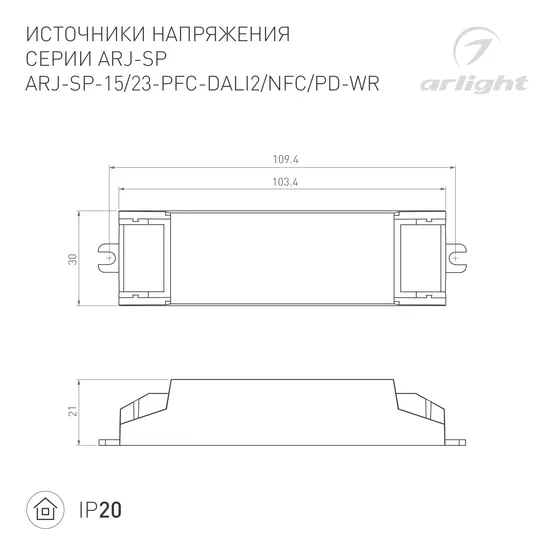 Фото #2 товара Блок питания ARJ-SP-23-PFC-DALI2-NFC-PD-WR (23W, 3-46V, 0.15-0.5A) (Arlight, IP20 Пластик, 5 лет)