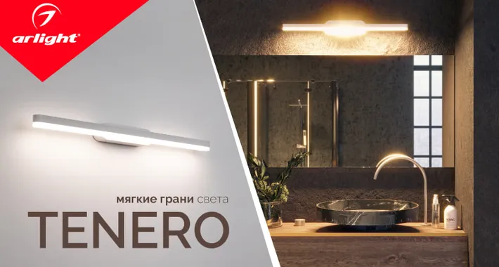 TENERO — мягкие грани света