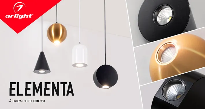 ELEMENTA — 4 элемента света