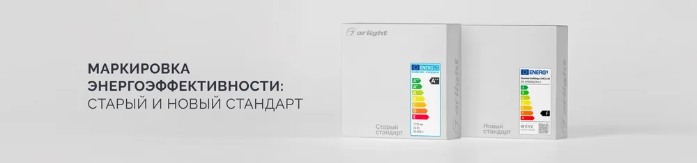 Фото Маркировка энергоэффективности: старый и новый стандарт
